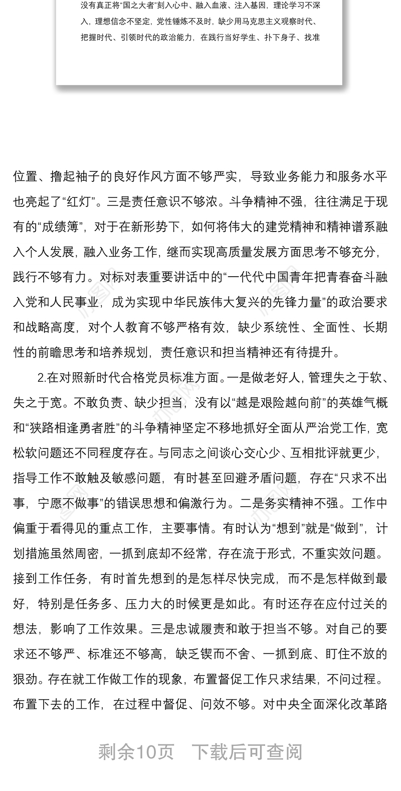 2022年组织生活会四个对照对照党的号召和要求新时代合格党员标准等方面个人对照检查材料与党支部专题组织生活会对照检查材料两篇