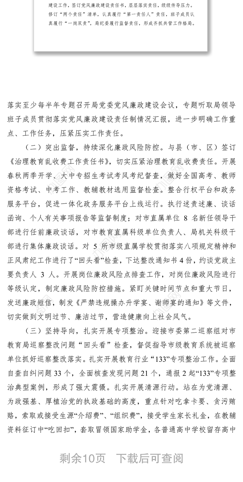 2021【讲话发言】在全市教育系统全面从严治党工作会议上的讲话