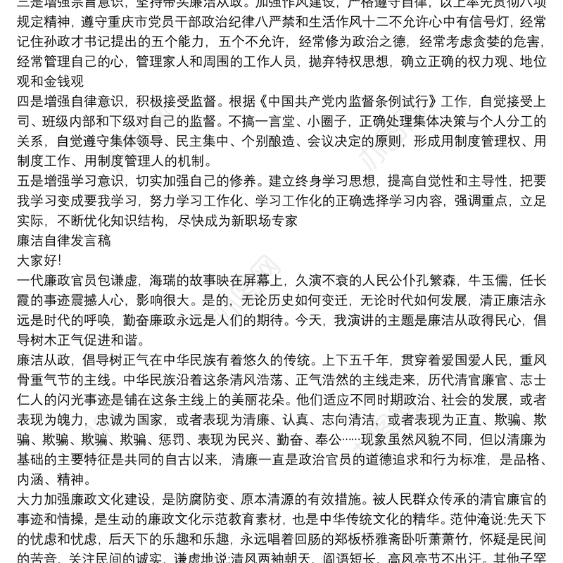廉洁自律发言稿3篇