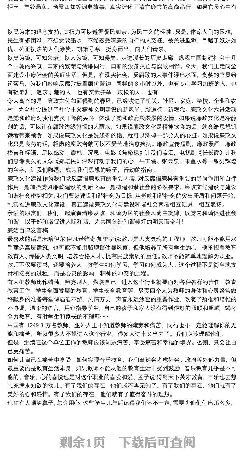 廉洁自律发言稿3篇