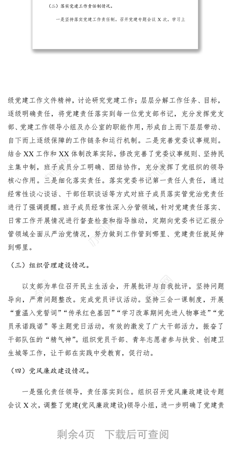 2021政治生态建设工作落实情况自查报告