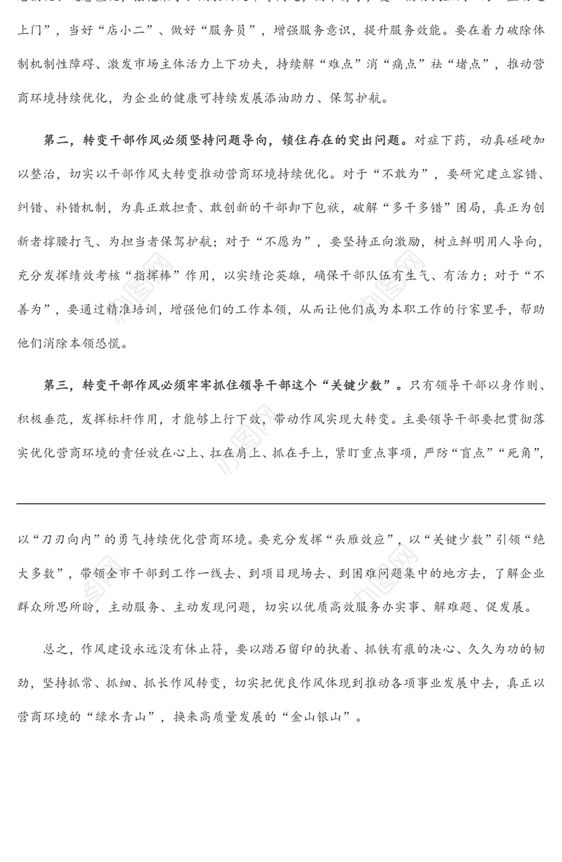 转变工作作风研讨发言