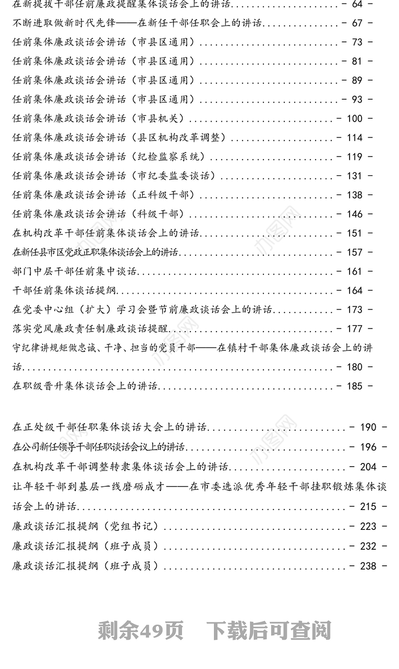 36篇任前廉政谈话汇编专辑