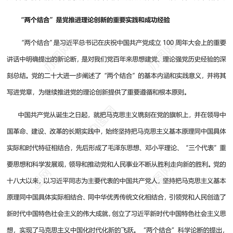 2023以“两个结合”推动中国自主知识体系建构PPT大气精美风党员干部学习教育专题党课课件(讲稿)