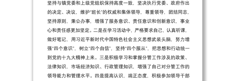 2021组织部领导干部述职报告