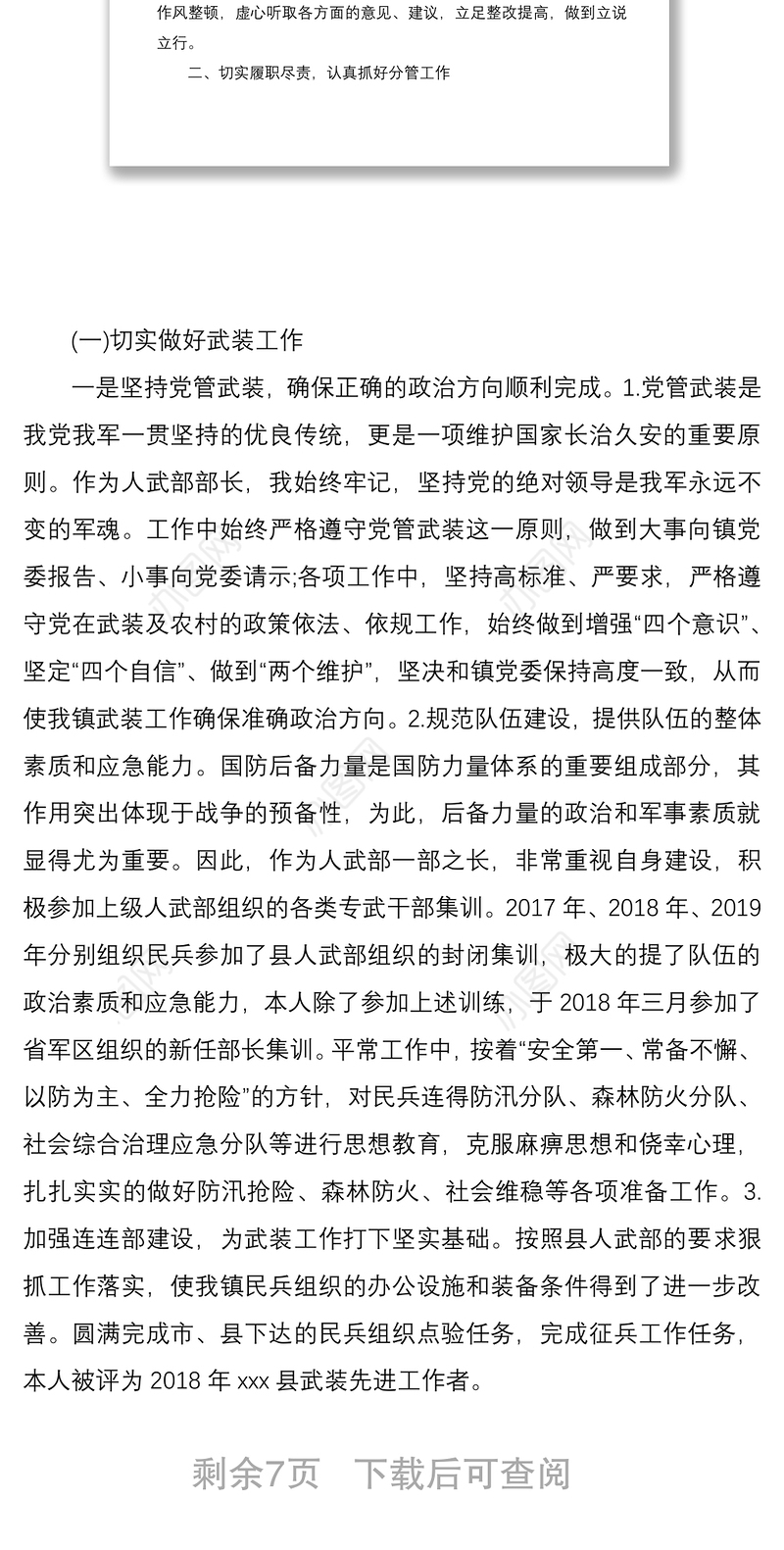 2021组织部领导干部述职报告