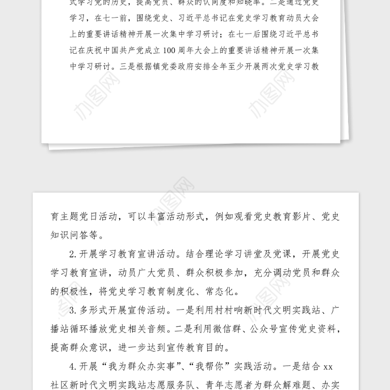 社区党史学习教育工作方案范文实施方案活动方案