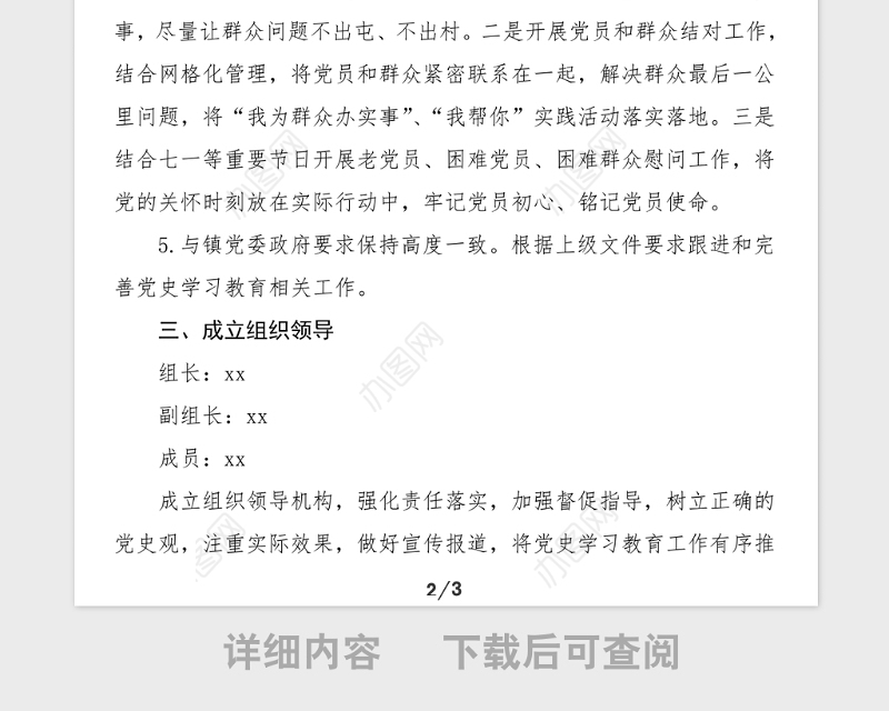 社区党史学习教育工作方案范文实施方案活动方案