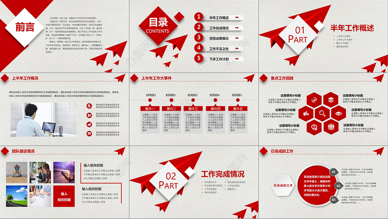 2021年年中工作总结PPT实用上半年工作总结汇报PPT模板