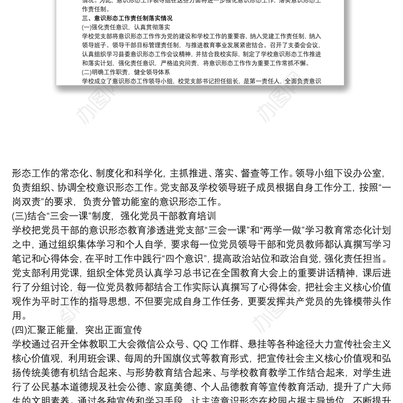 20xx年学校意识形态工作分析研判报告3篇