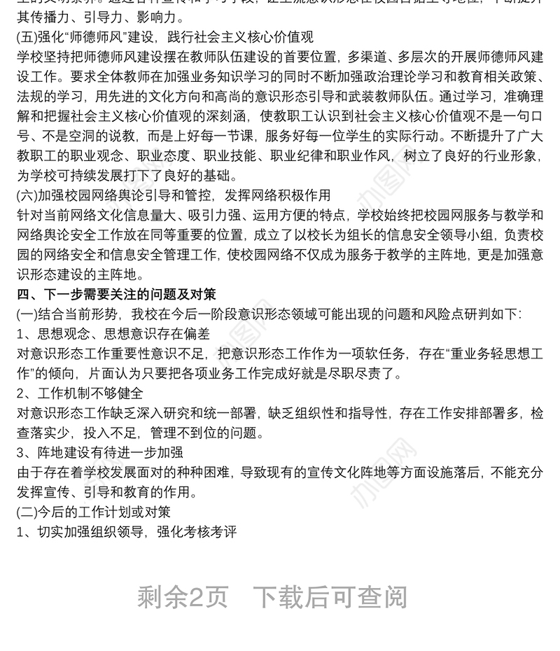 20xx年学校意识形态工作分析研判报告3篇