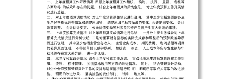 预算工作情况总结及改进措施
