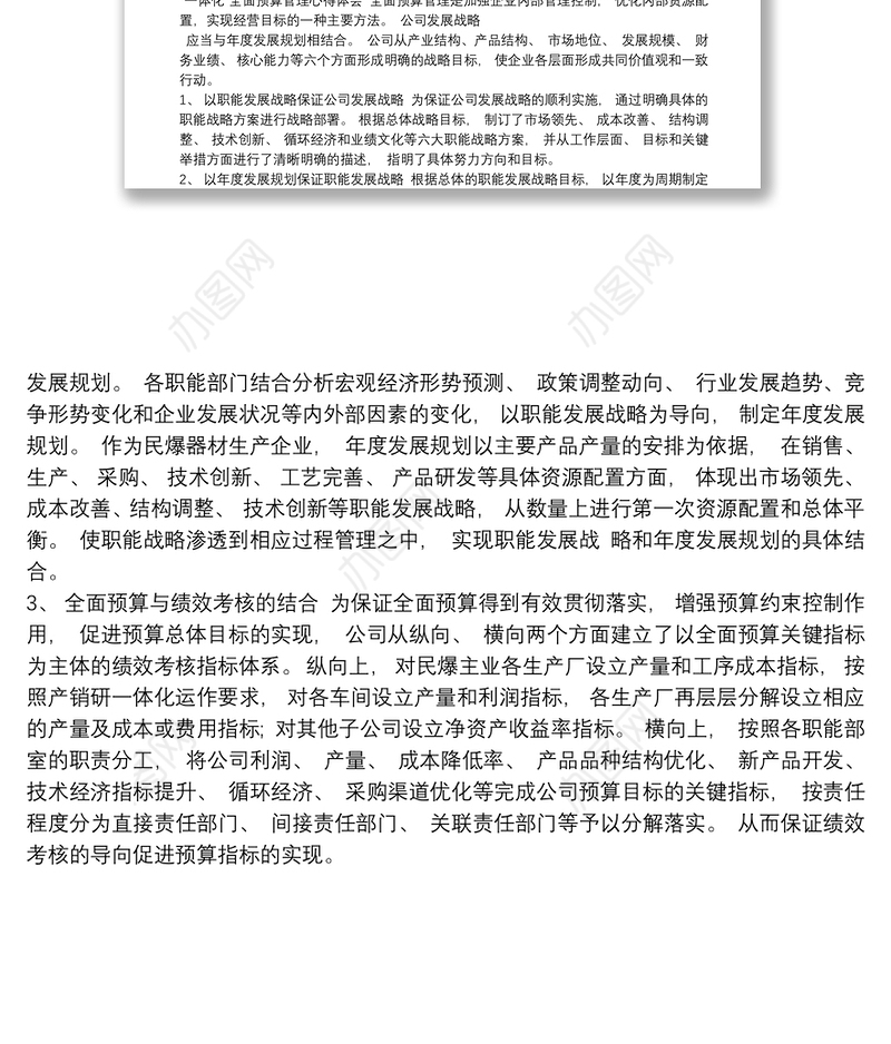 预算工作情况总结及改进措施