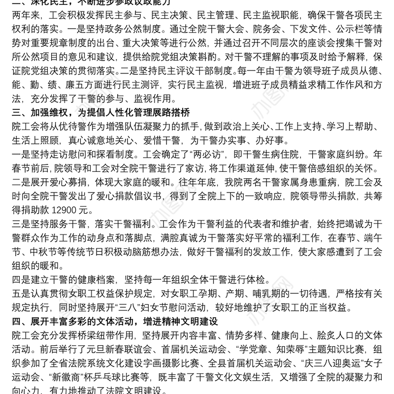 202120xx年工会换届工作报告