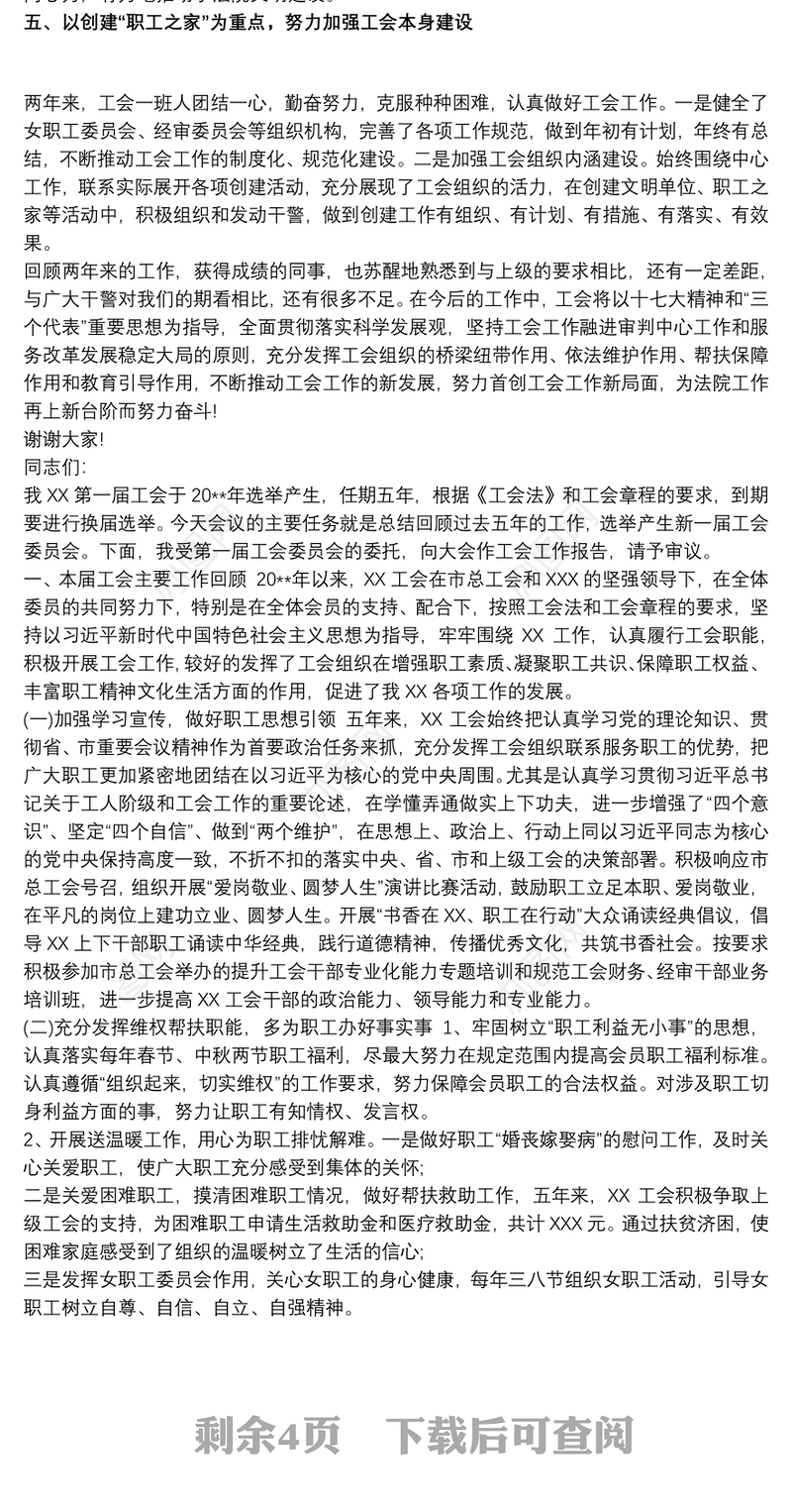 202120xx年工会换届工作报告