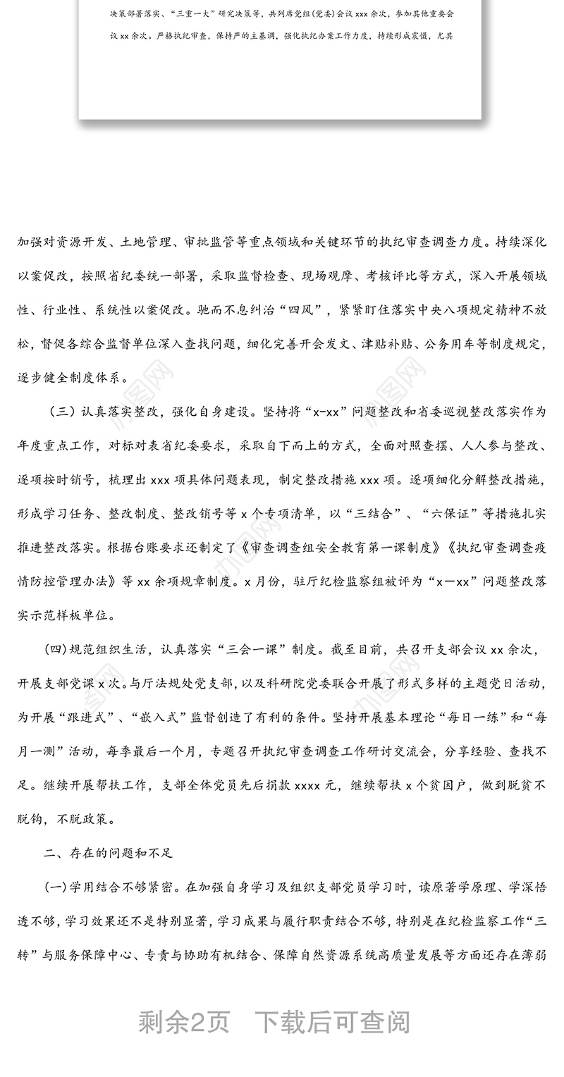 支部书记党建工作述职报告