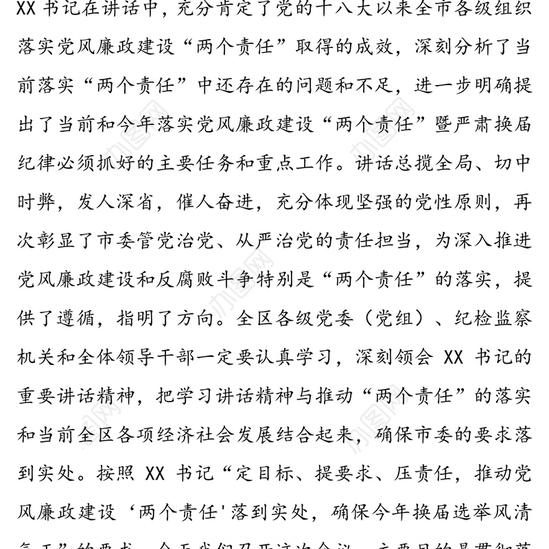 在落实党风廉政建设“两个责任”暨严肃换届纪律集体约谈会上的讲话
