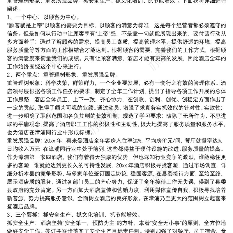 酒店总经理年终报告3篇