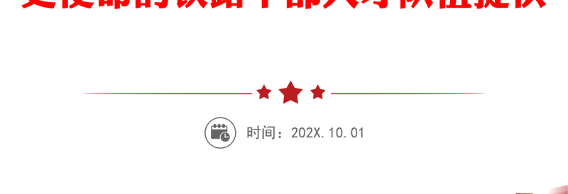 中国铁路总公司：做好新时期铁路干部人事档案工作 为建设肩负“交通强国、铁路先行” 历史使命的铁路干部人才队伍提供坚强保证