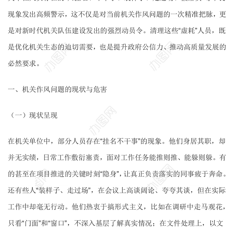 2025以实干为基以清风正气为翼PPT机关单位作风建设微党课(讲稿)