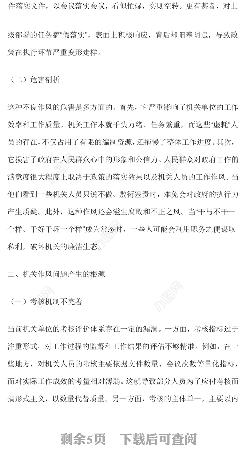2025以实干为基以清风正气为翼PPT机关单位作风建设微党课(讲稿)