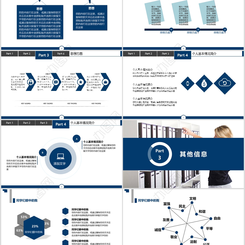 2019年国家奖学金申请答辩PPT模板