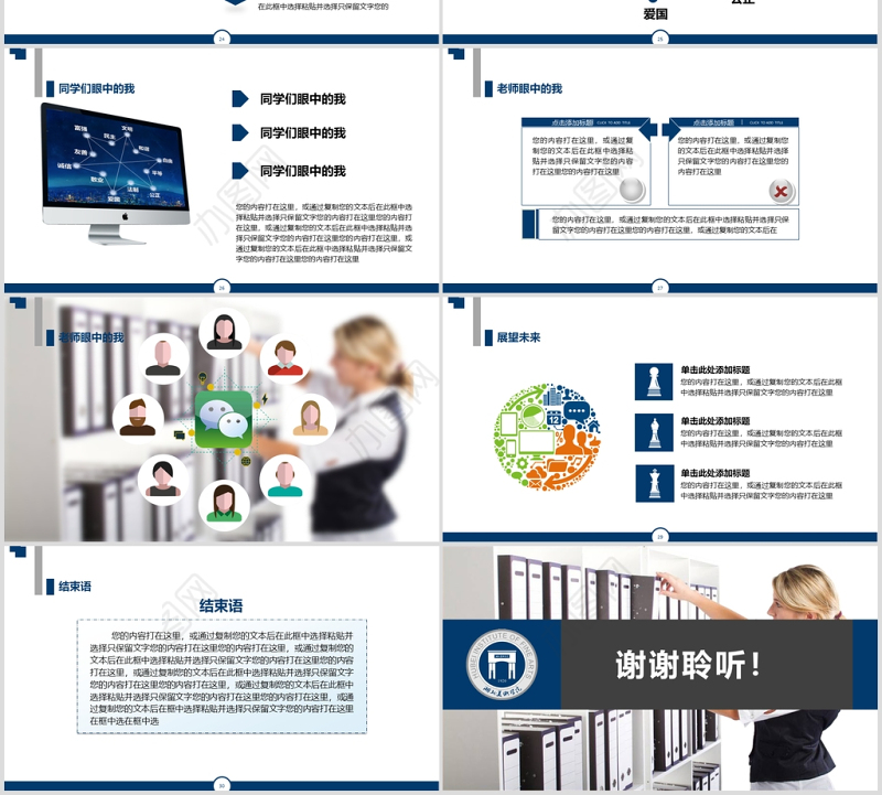 2019年国家奖学金申请答辩PPT模板