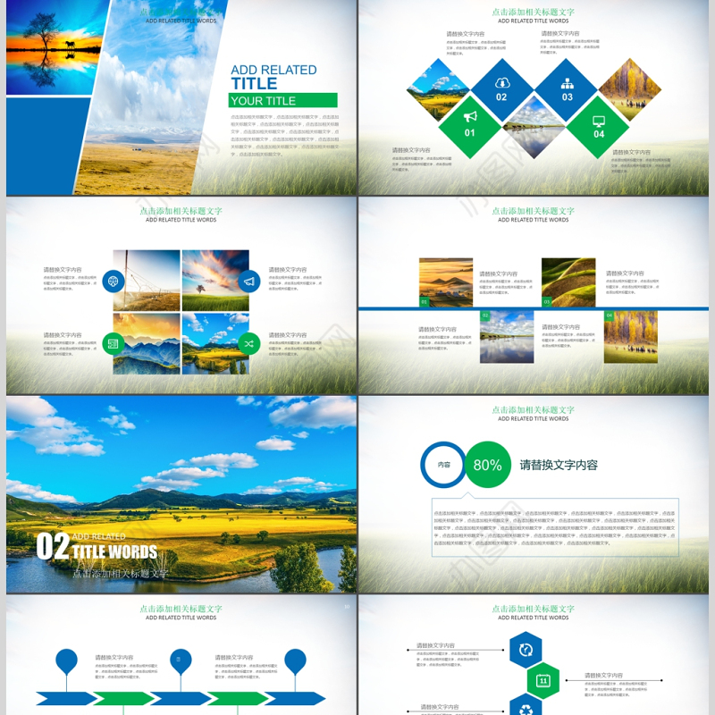 辽阔内蒙古大草原ppt动态模板