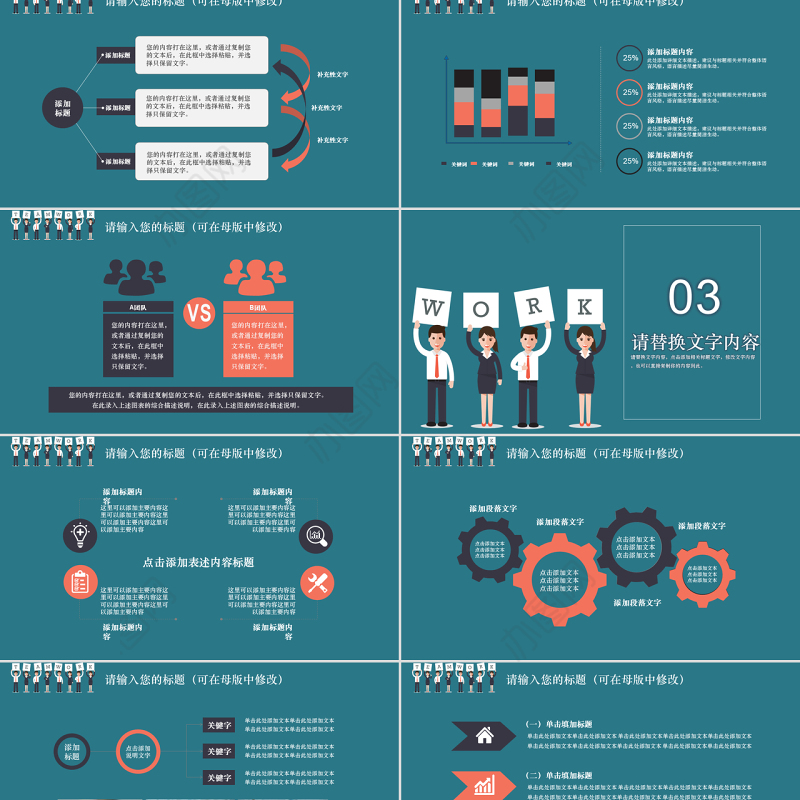 2017卡通风格团队活动策划ppt模板
