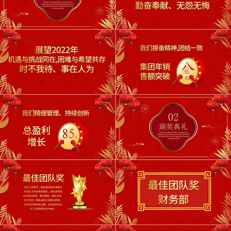 2022虎年誓师大会PPT红色质感年终员工表彰大会新年启动会企业年会模板