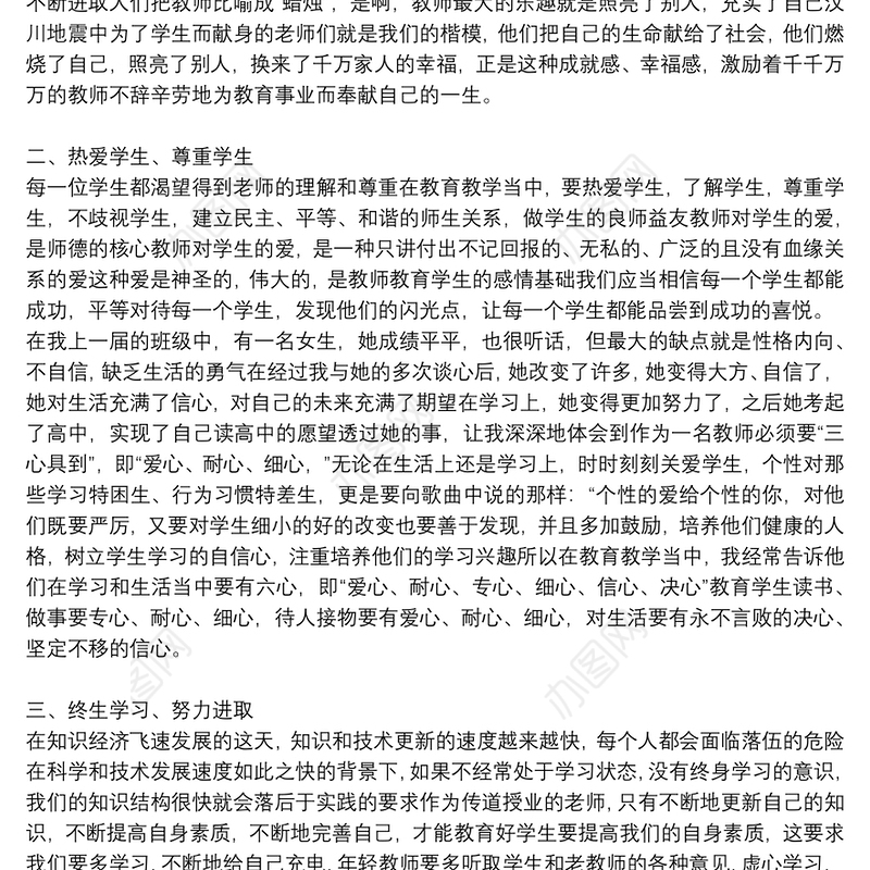 加强师风师德建设精选教师学习心得体会范文5篇