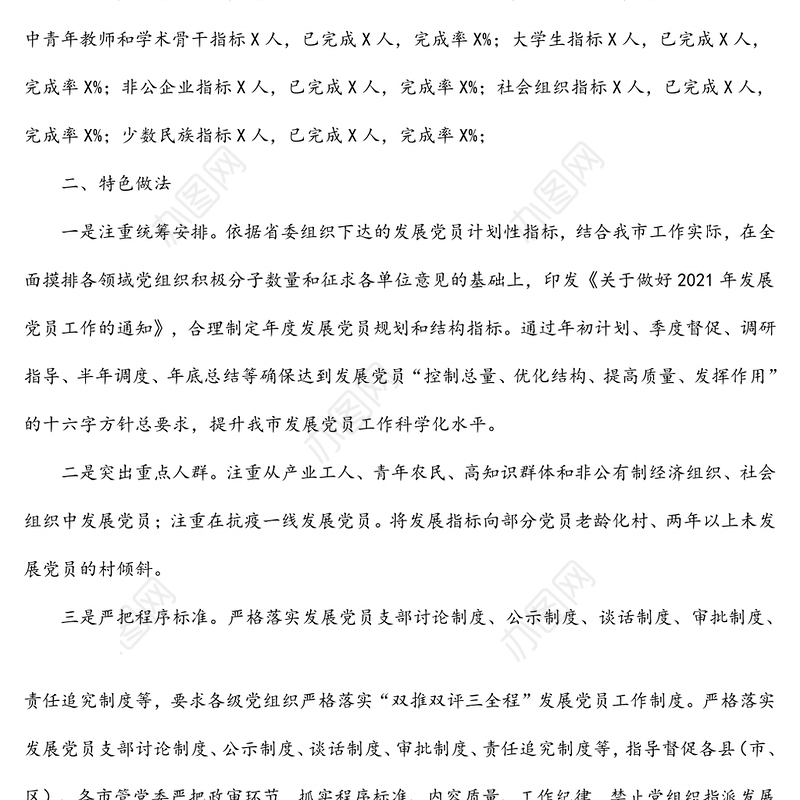 某市2021年度发展党员工作情况报告