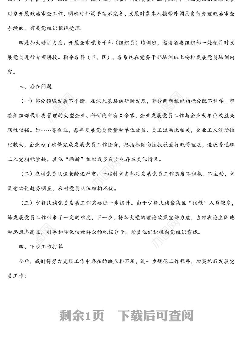 某市2021年度发展党员工作情况报告