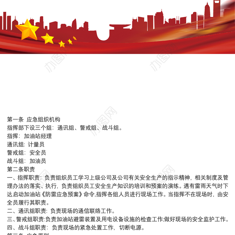 加油站防雷应急预案