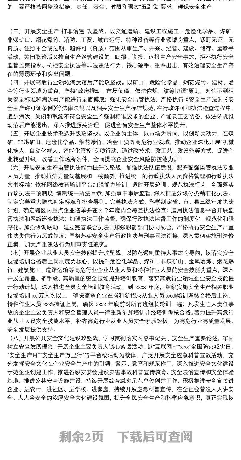 安全生产专项整治三年行动“十大攻坚战”工作方案