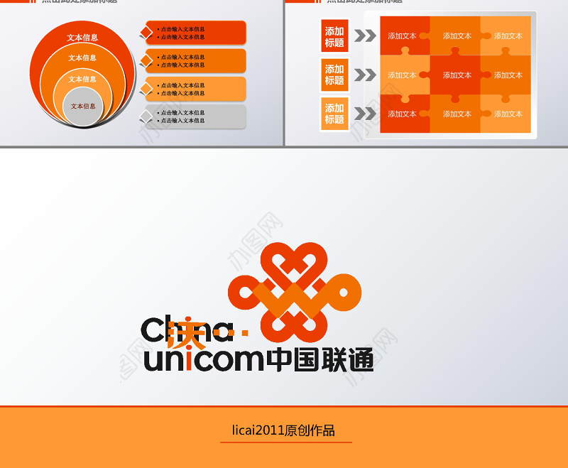 中国联通4G网络精彩在沃动态PPT模板