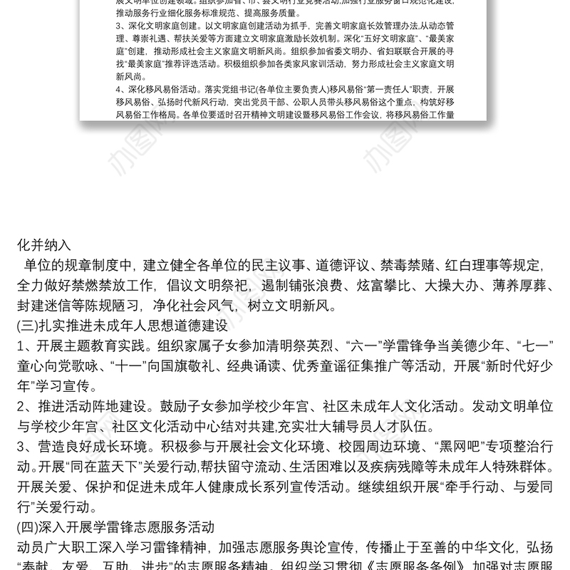 2021县、区商务局精神文明创建工作计划