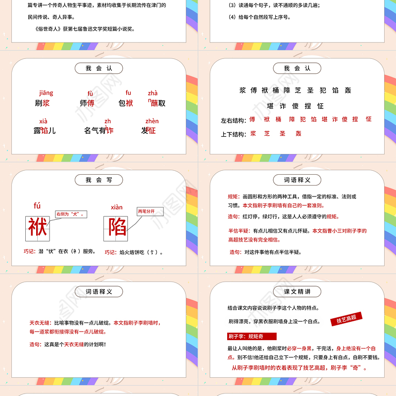 2022刷子李PPT第14课小学五年级语文下册部编人教版教学课件