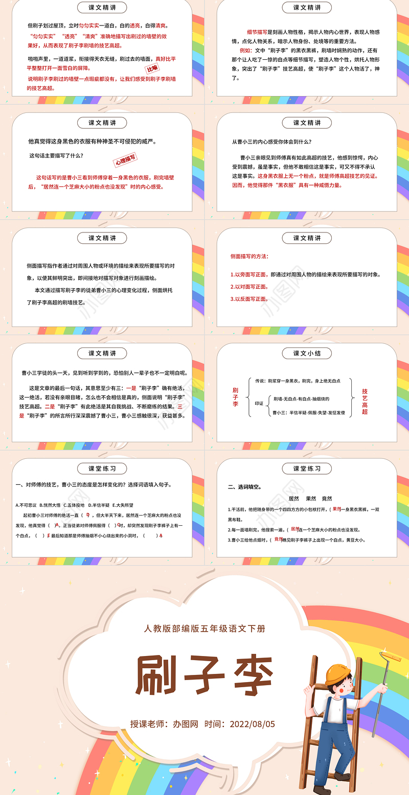 2022刷子李PPT第14课小学五年级语文下册部编人教版教学课件