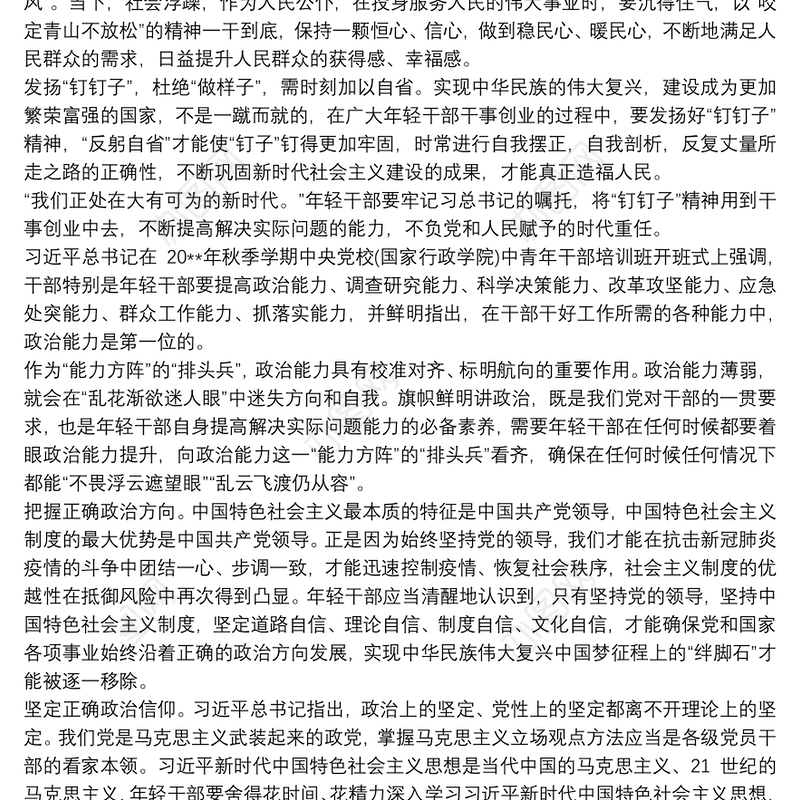 学习年轻干部要提高抓落实能力心得体会