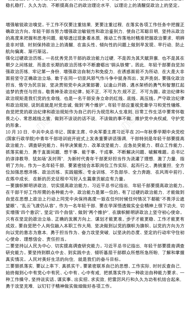 学习年轻干部要提高抓落实能力心得体会