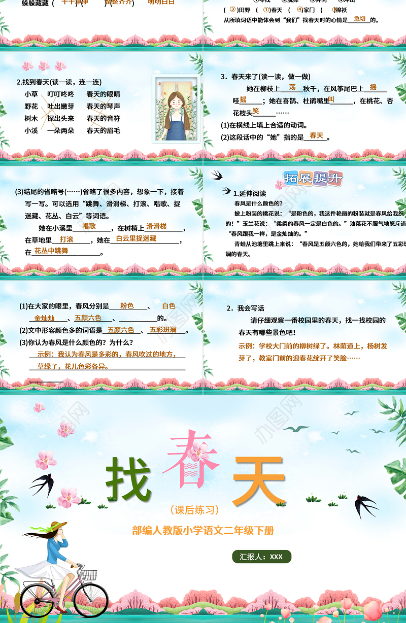 2022找春天PPT课文第2课小学二年级语文下册部编人教版教学课件