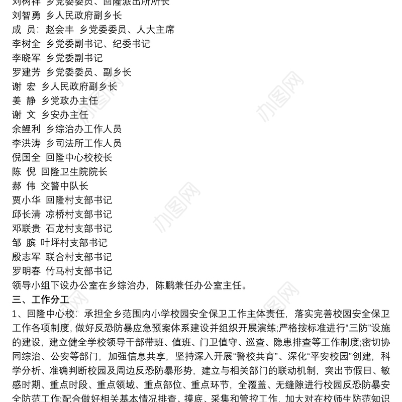 学校幼儿园及周边安全保卫工作应急处置工作方案最新