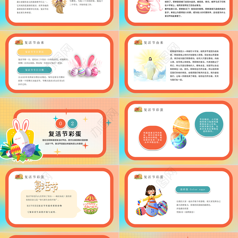 渐变卡通复活节活动彩蛋活动计划PPT模板