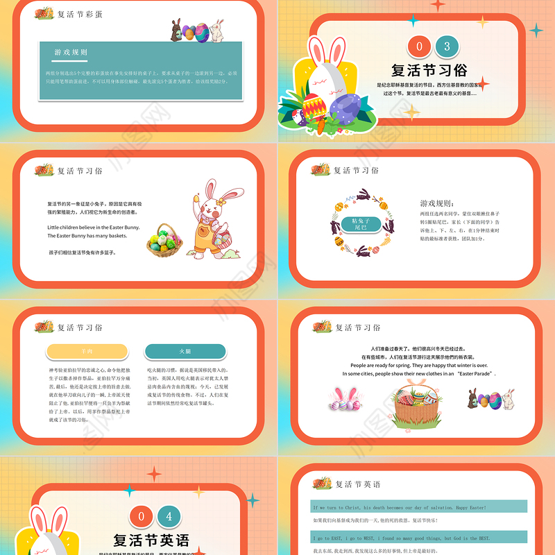 渐变卡通复活节活动彩蛋活动计划PPT模板