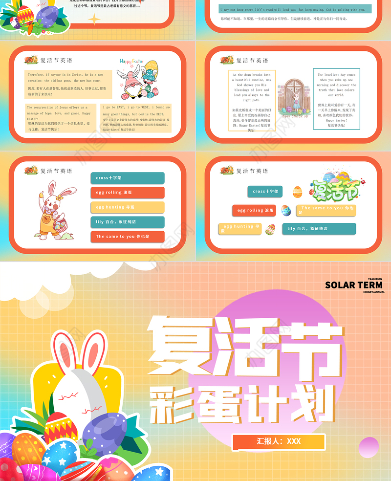 渐变卡通复活节活动彩蛋活动计划PPT模板