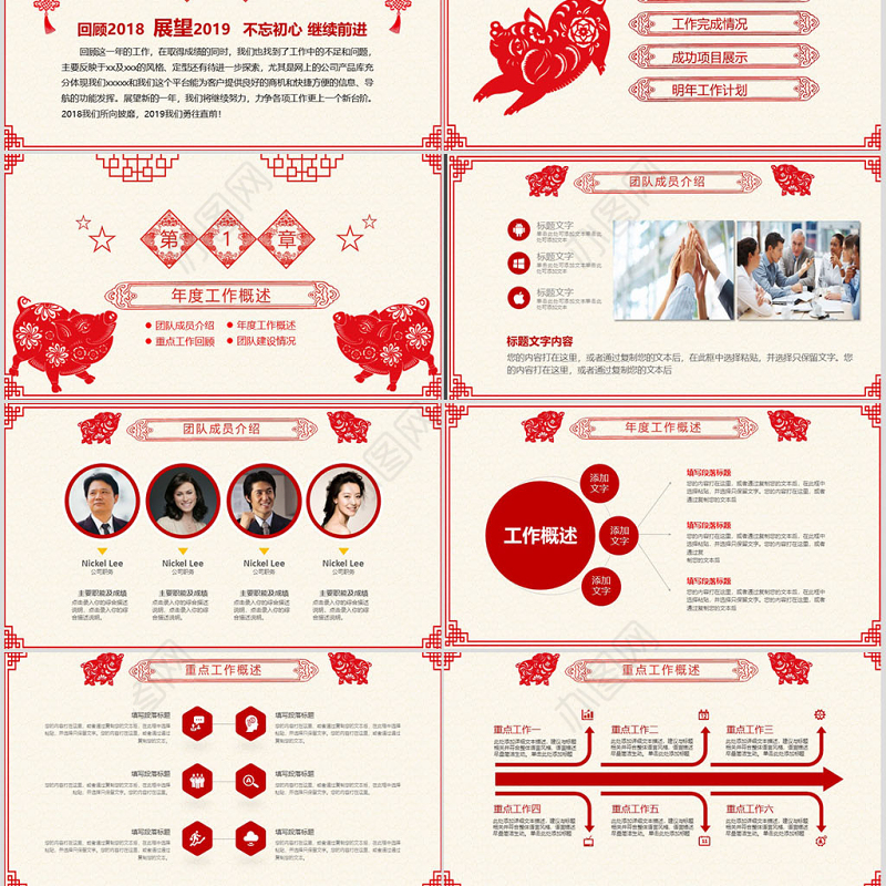 原创喜庆剪纸风格2019年工作总结计划PPT-版权可商用