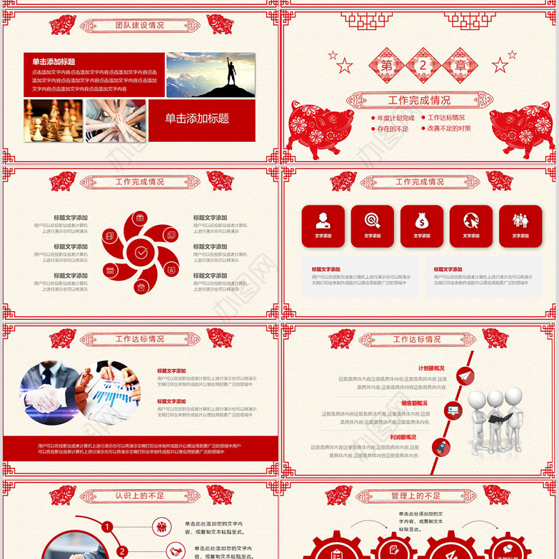 原创喜庆剪纸风格2019年工作总结计划PPT-版权可商用