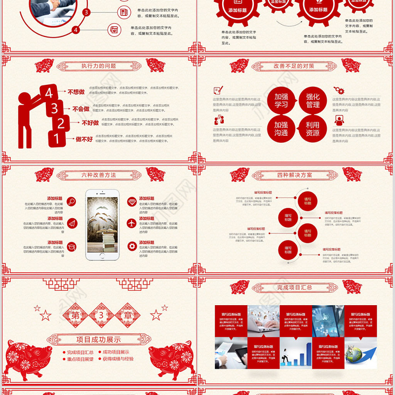 原创喜庆剪纸风格2019年工作总结计划PPT-版权可商用