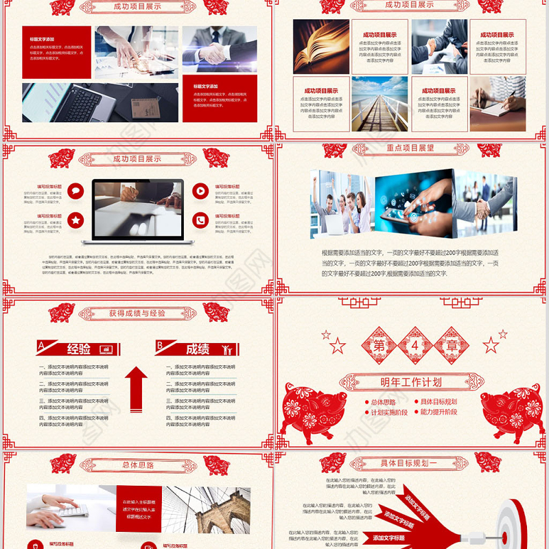 原创喜庆剪纸风格2019年工作总结计划PPT-版权可商用